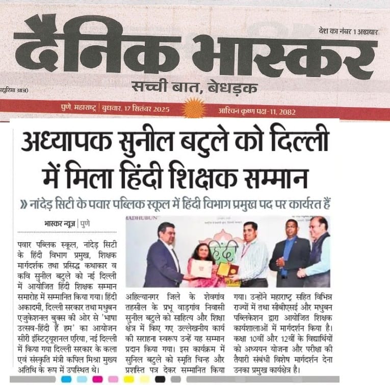 /nandedcity/index.php/about/teachers-achievement/best-teacher-award